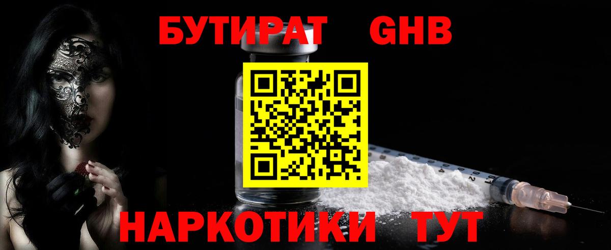 Тольятти  БУТИРАТ  Вход с VPN  БУТИРАТ 99% 