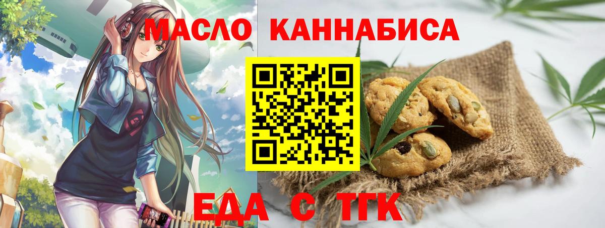 Тольятти  Еда ТГК конопля  Вход с VPN 