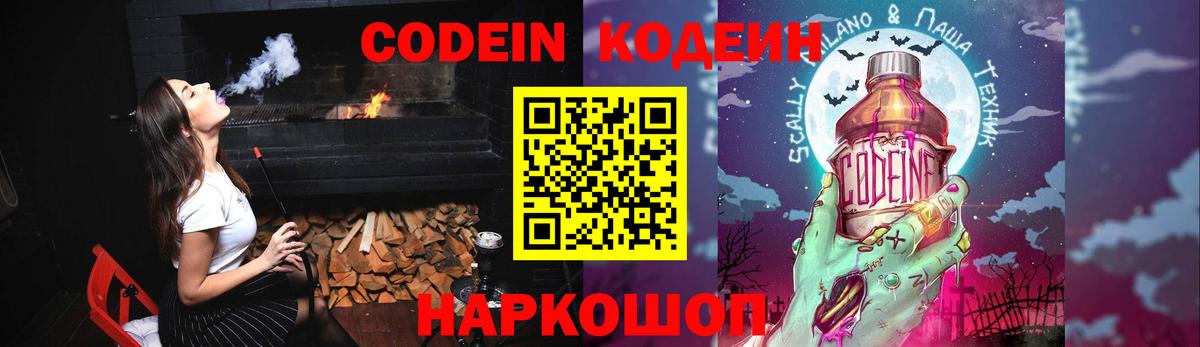 Кодеиновый сироп Lean Purple Drank  Кодеиновый сироп Lean Purple Drank  Вход с VPN  Тольятти 