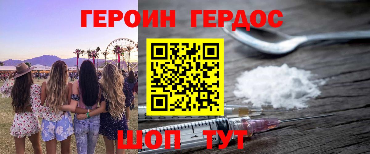 ГЕРОИН белый  Вход с VPN  Тольятти 